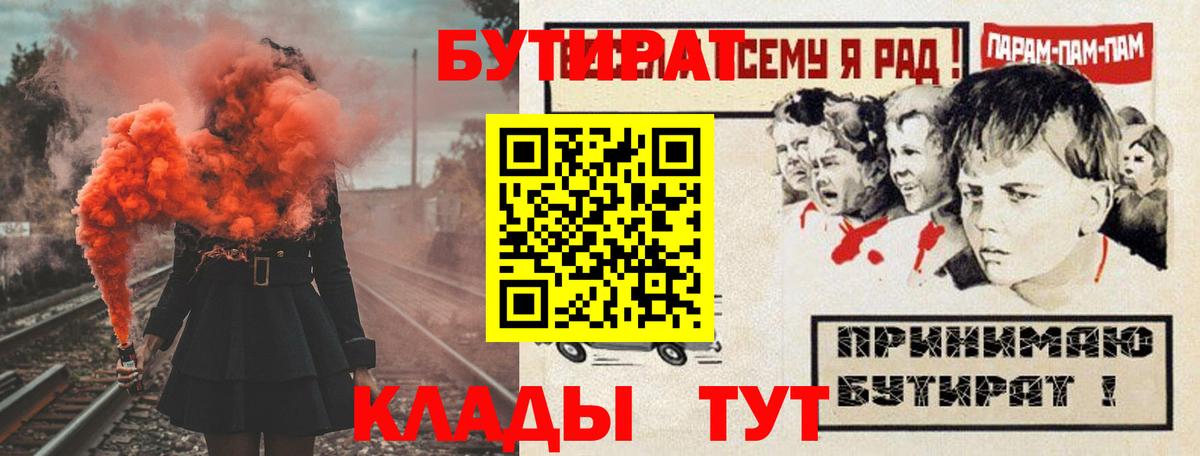 Бутират BDO 33% Вышний Волочёк