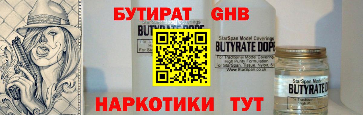 Бутират бутик  Вход с VPN  Вышний Волочёк 
