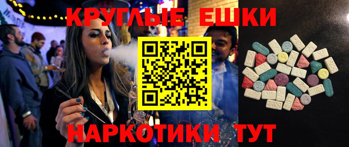 ЭКСТАЗИ круглые Вышний Волочёк
