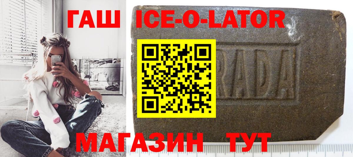 Вышний Волочёк  ГАШ Ice-O-Lator  Вход с VPN  ГАШ Cannabis 