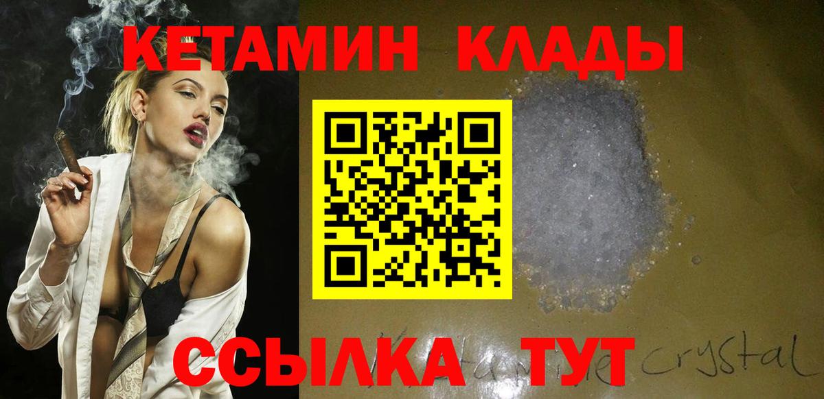 Кетамин ketamine  Вход с VPN  Вышний Волочёк 