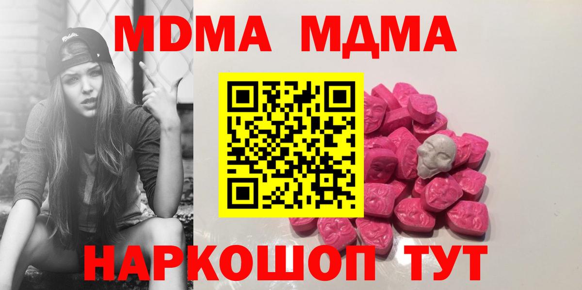 МДМА  МДМА VHQ  MDMA crystal  Вход с VPN  Вышний Волочёк 