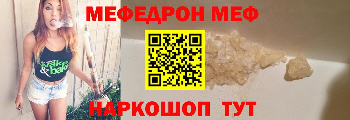 Мефедрон VHQ  Вход с VPN  Мефедрон  Вышний Волочёк  МЕФ 4 MMC 