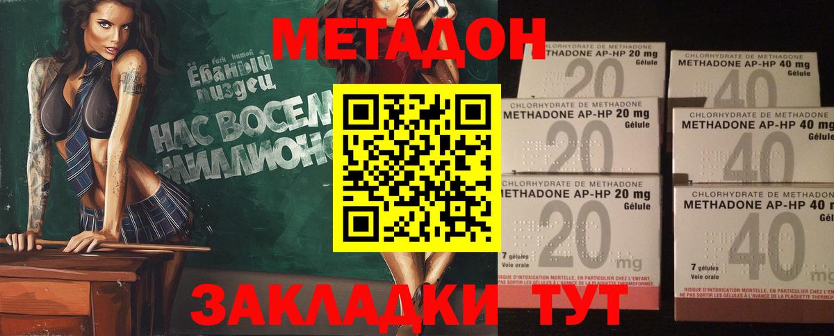 Метадон белоснежный  Вход с VPN  МЕГА вход  Метадон кристалл  Вышний Волочёк 