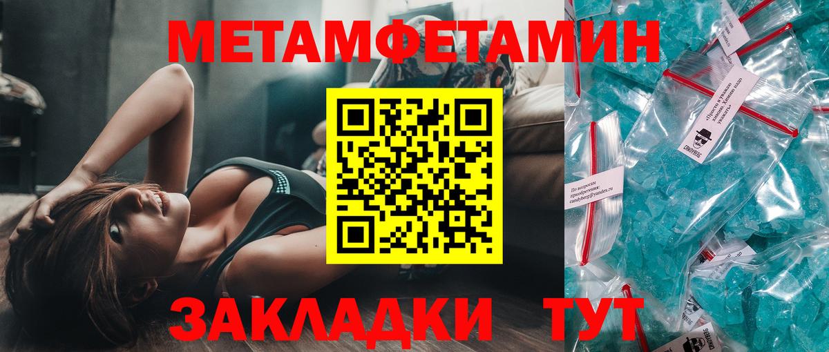 МЕТАМФЕТАМИН кристалл Вышний Волочёк